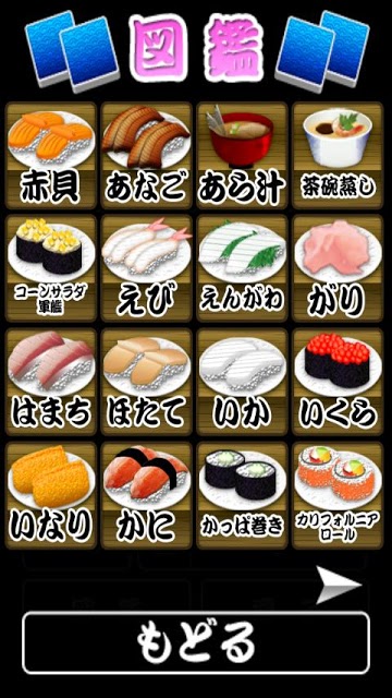 神経衰弱できるもん おすしやさん DXのスクリーンショット_5