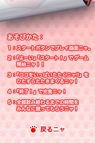 ペロペロ猫のスクリーンショット_2