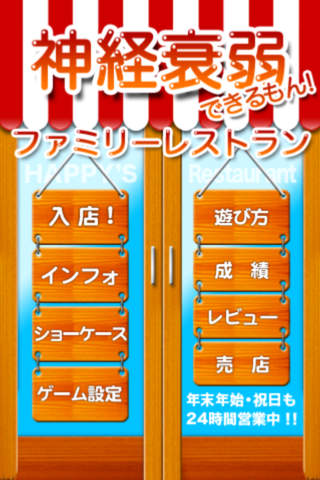 神経衰弱できるもん ファミリーレストランのスクリーンショット_1
