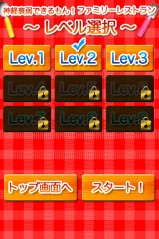 神経衰弱できるもん ファミリーレストランのスクリーンショット_2