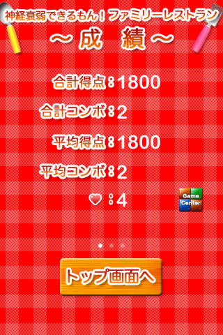 神経衰弱できるもん ファミリーレストランのスクリーンショット_3