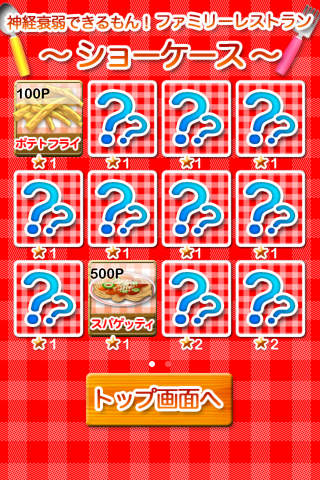 神経衰弱できるもん ファミリーレストランのスクリーンショット_4