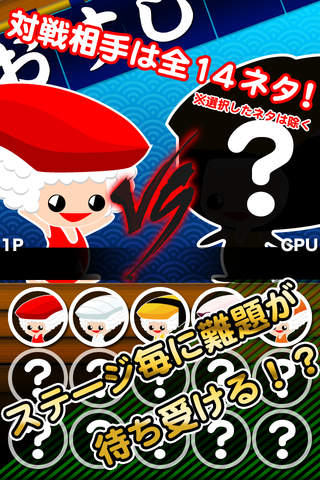 寿司リバッ!のスクリーンショット_2