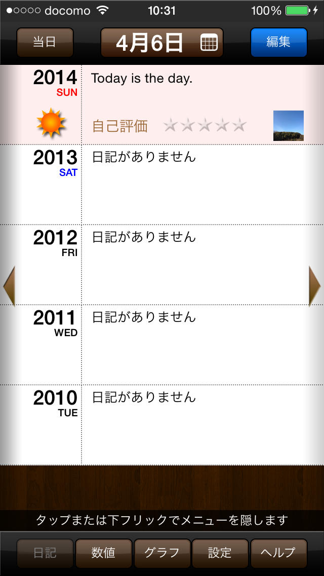 5年日記のスクリーンショット_1