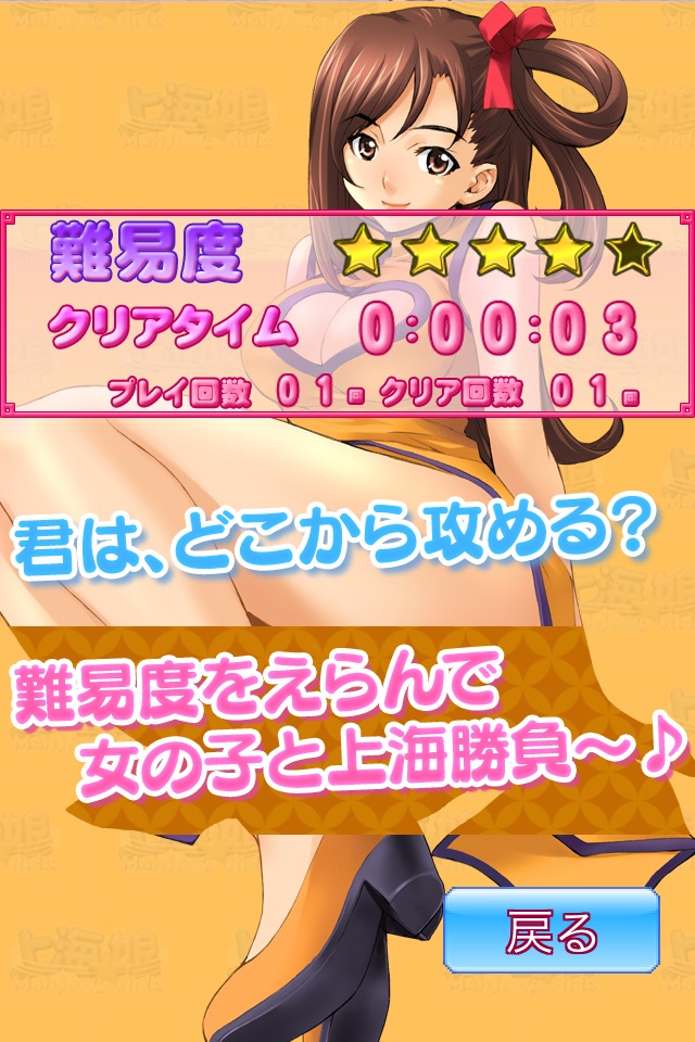 上海 娘のスクリーンショット_2