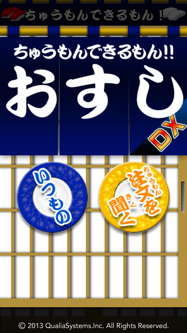 ちゅうもんできるもん おすしやさん デラックスのスクリーンショット_1