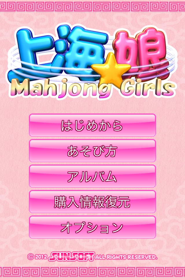 上海 娘のスクリーンショット_3