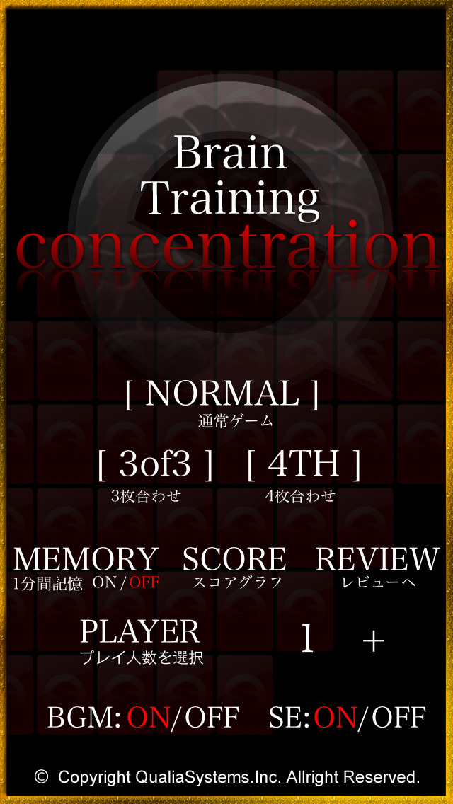 脳トレ -神経衰弱-のスクリーンショット_1