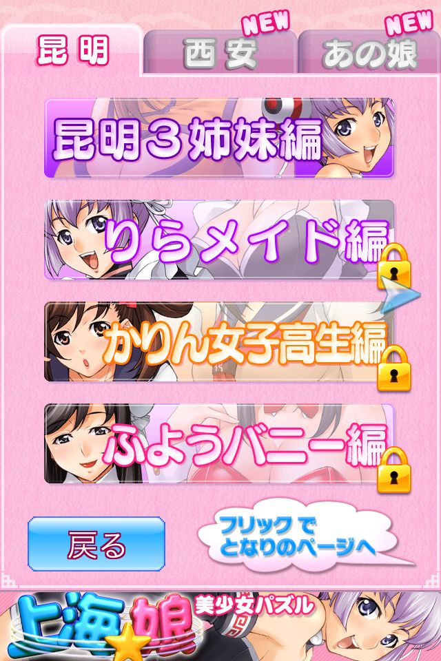 上海 娘のスクリーンショット_5