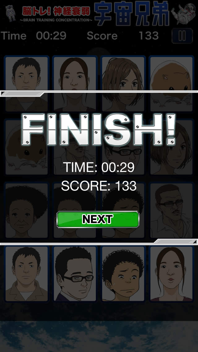 脳トレ!神経衰弱 宇宙兄弟のスクリーンショット_2