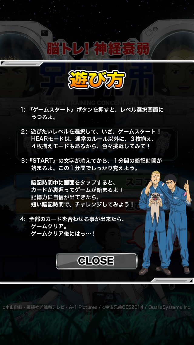 脳トレ!神経衰弱 宇宙兄弟のスクリーンショット_5