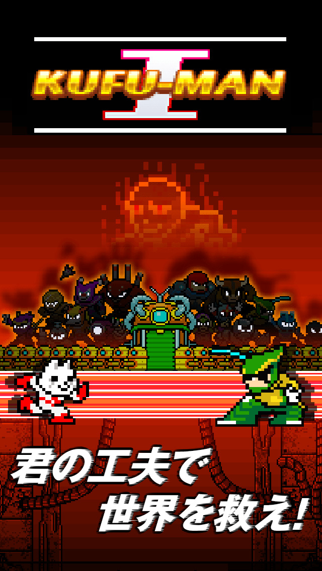 KUFU-MAN【脱出アクションゲーム】のスクリーンショット_1