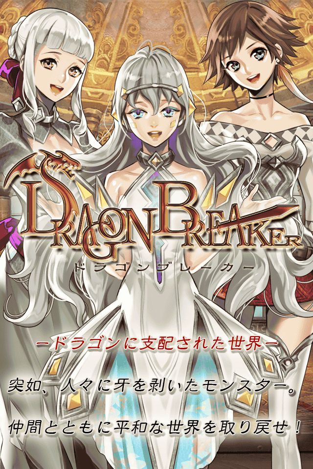 ドラゴンブレーカーのスクリーンショット_1