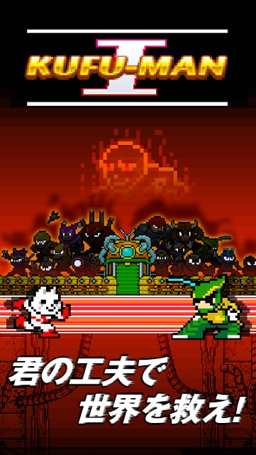 脱出アクション KUFU-MAN (クフウマン)のスクリーンショット_1