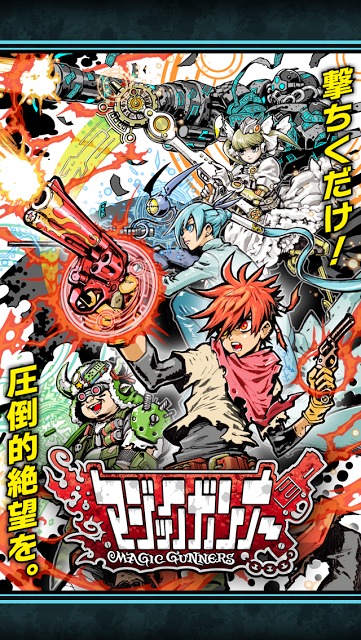 マジックガンナー【ガンガジェットRPG:マジガン:基本無料】のスクリーンショット_1