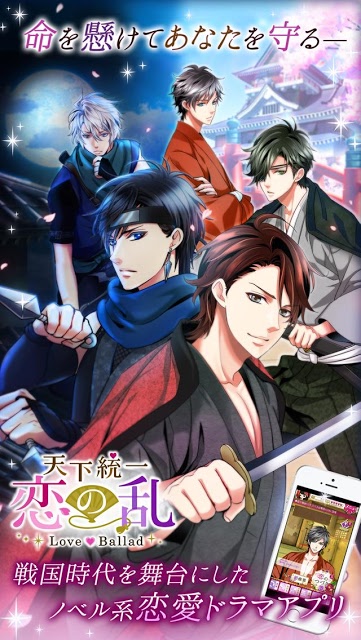 天下統一恋の乱 Love Balladのスクリーンショット_1