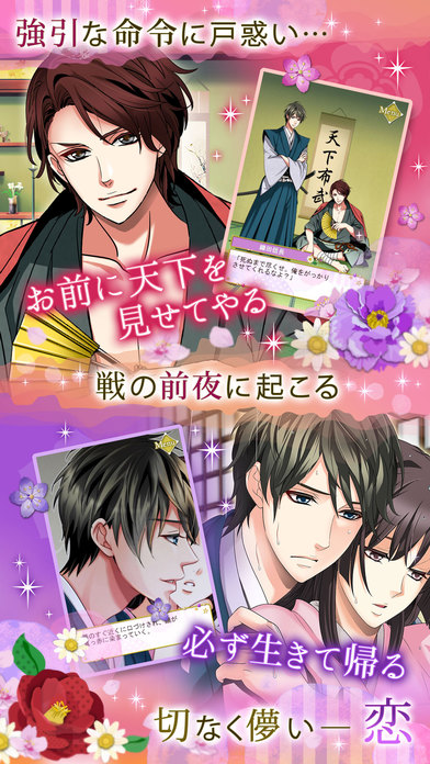 天下統一恋の乱　Love Balladのスクリーンショット_2