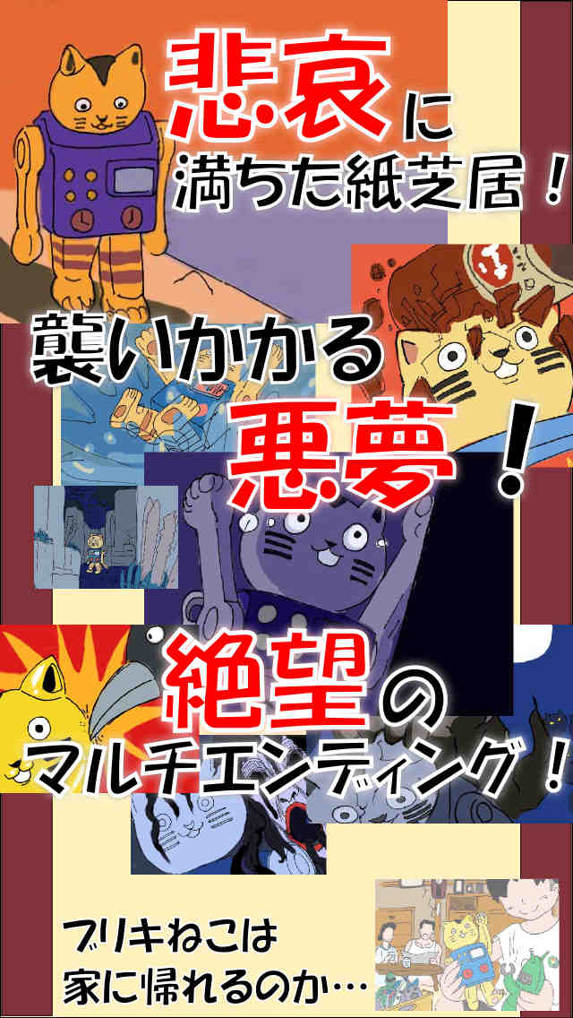 昭和哀愁人形劇場 ブリキねこの大冒険のスクリーンショット_3