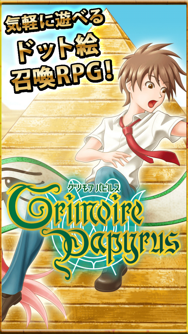 グリモアパピルスのスクリーンショット_1