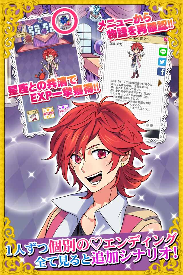 運命のホロスコープ★12星座で占う貴女との未来恋愛ゲーム無料のスクリーンショット_4