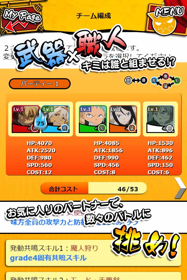 ソウルイーター×ソウルイーターノット!のスクリーンショット_5