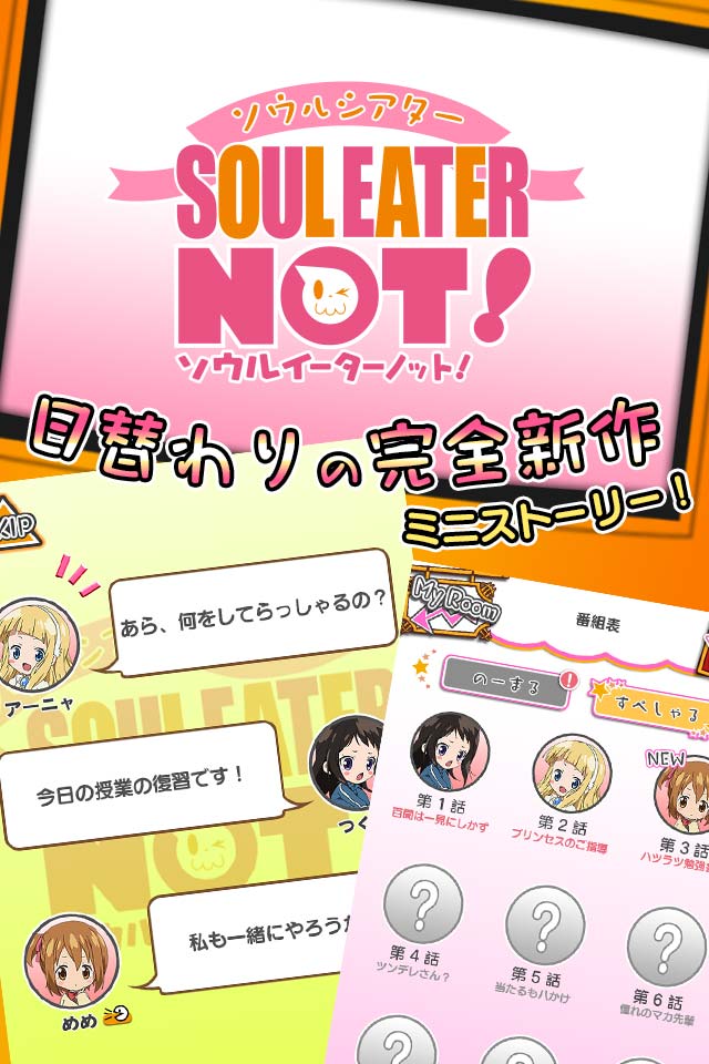 ソウルイーター×ソウルイーターノット!のスクリーンショット_4