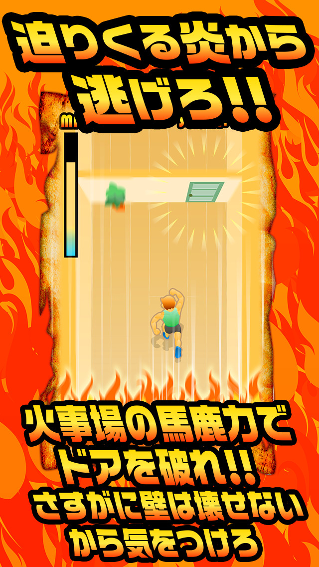 火事バーンのスクリーンショット_1