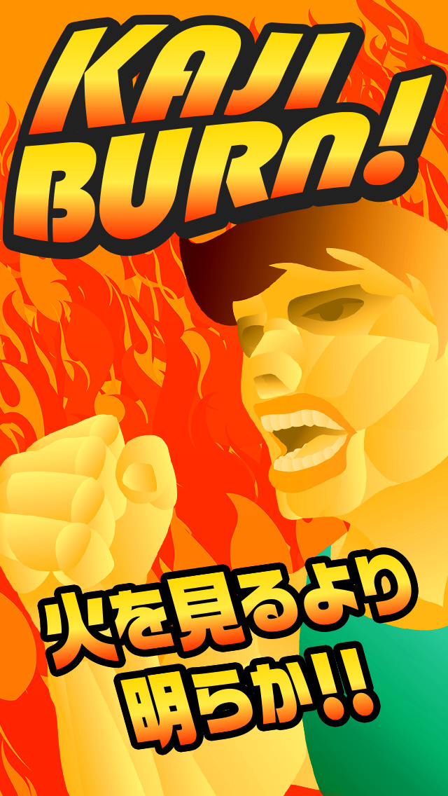 火事バーンのスクリーンショット_4