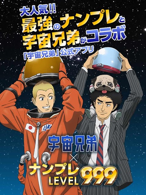 宇宙兄弟 ナンプレLv999のスクリーンショット_1