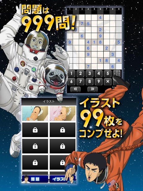 宇宙兄弟 ナンプレLv999のスクリーンショット_2