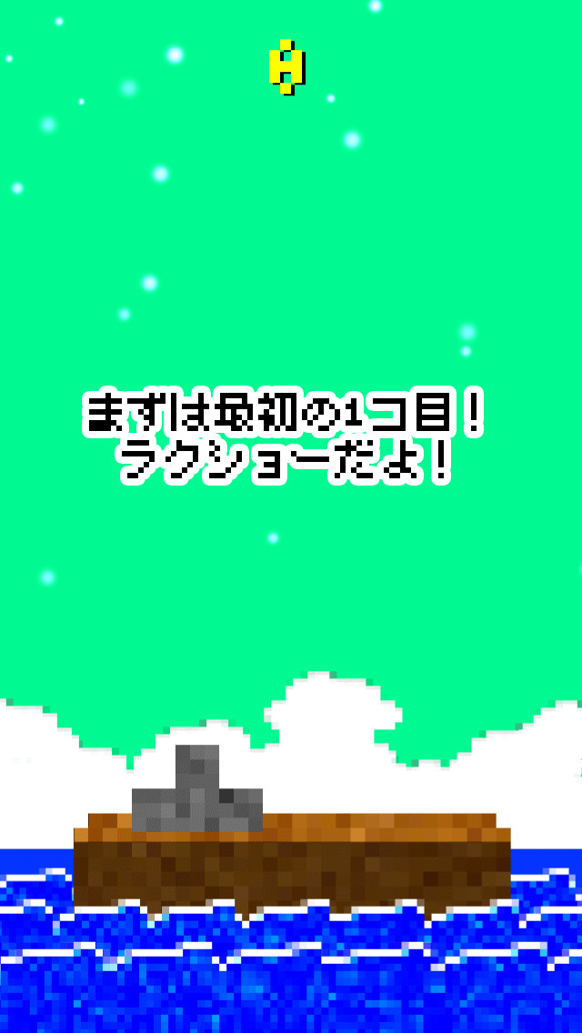 ドッスン軍艦島 〜 ブロックつみつみのスクリーンショット_2