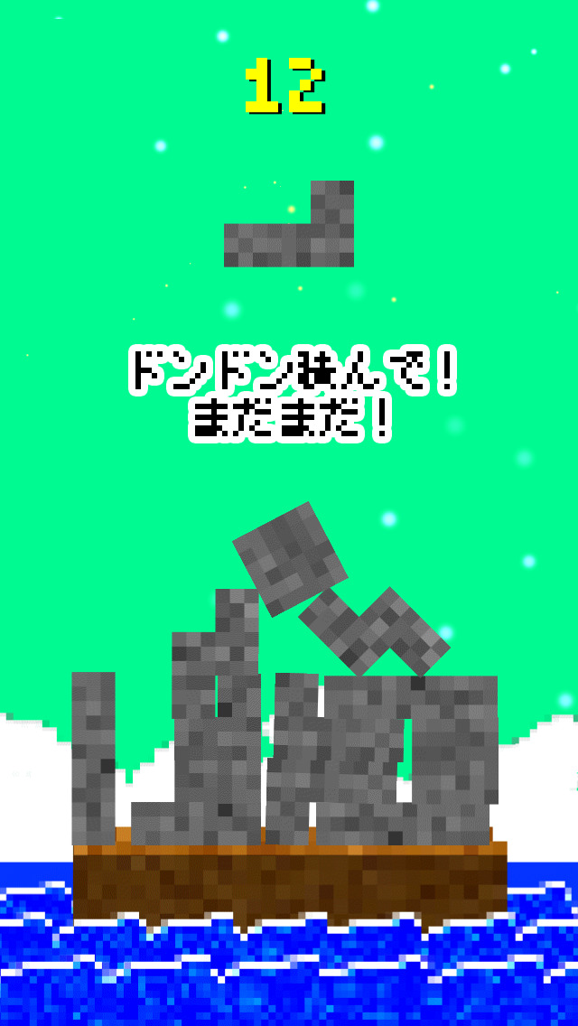 ドッスン軍艦島 〜 ブロックつみつみのスクリーンショット_3