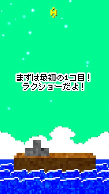 ドッスン軍艦島 〜 ブロックつみつみのスクリーンショット_2