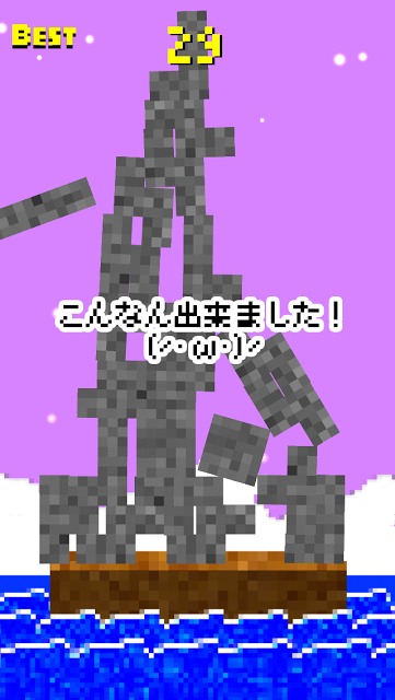 ドッスン軍艦島 〜 ブロックつみつみのスクリーンショット_5