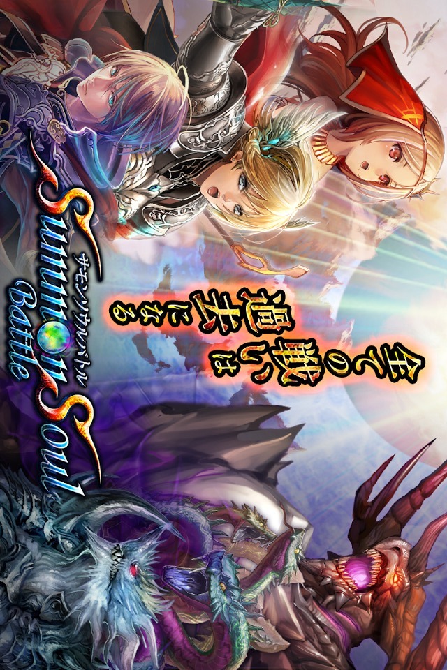 サモンソウルバトルのスクリーンショット_5