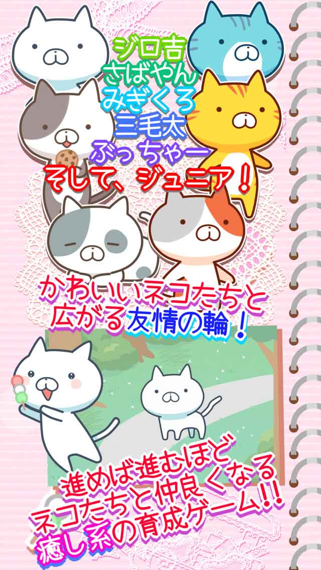 ねこほいほいくえんのスクリーンショット_1