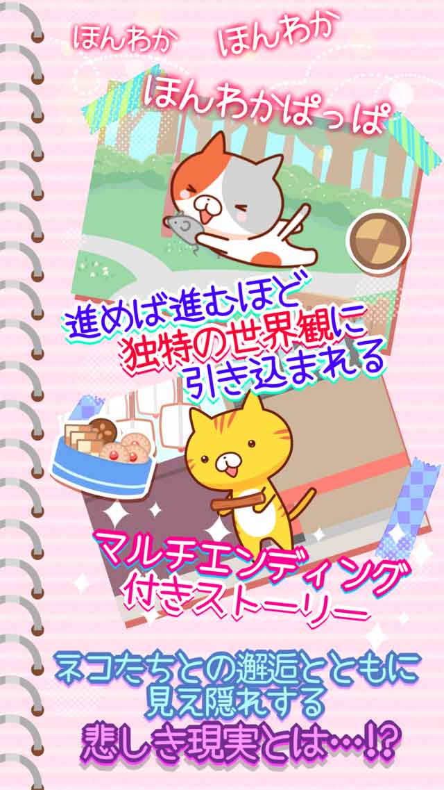 ねこほいほいくえんのスクリーンショット_2