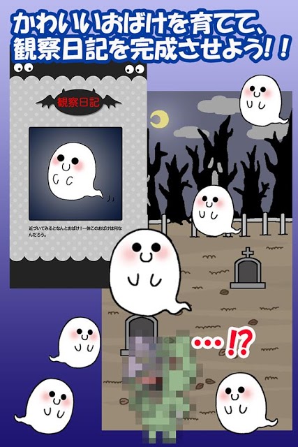 かわいい育成ゲーム『おばおばけ観察日記』のスクリーンショット_1