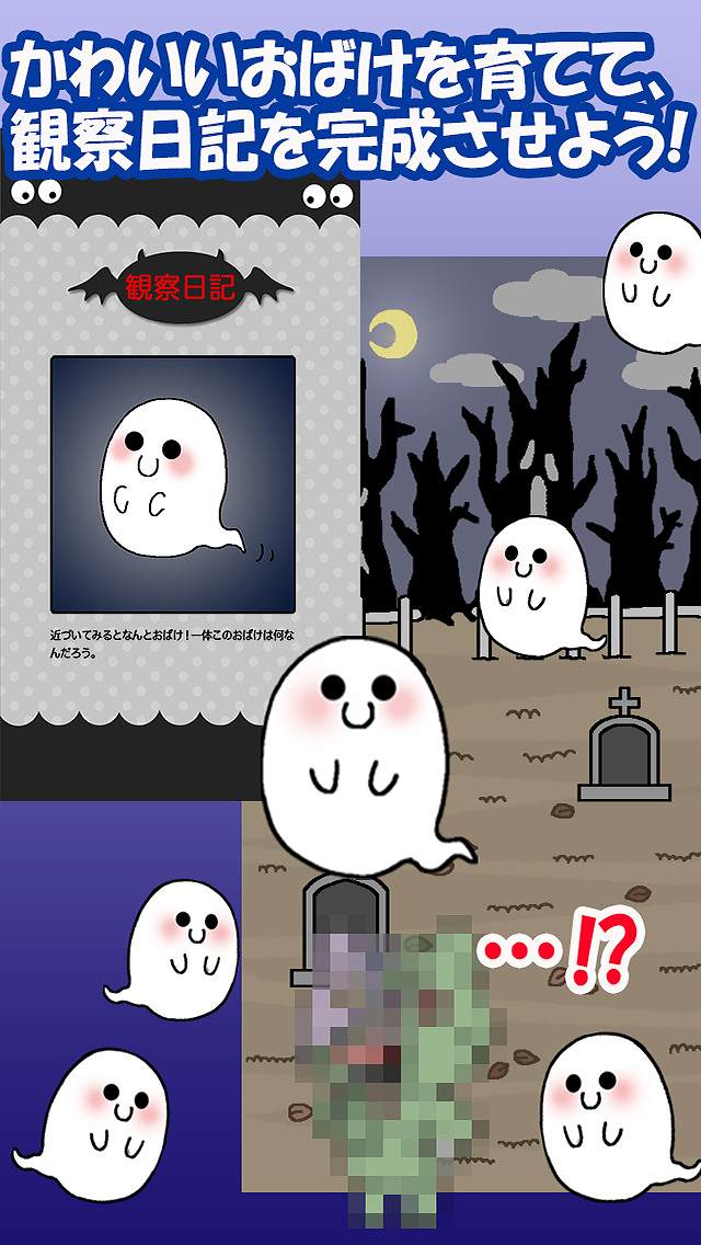 かわいい育成ゲーム『おばおばけ観察日記』のスクリーンショット_2