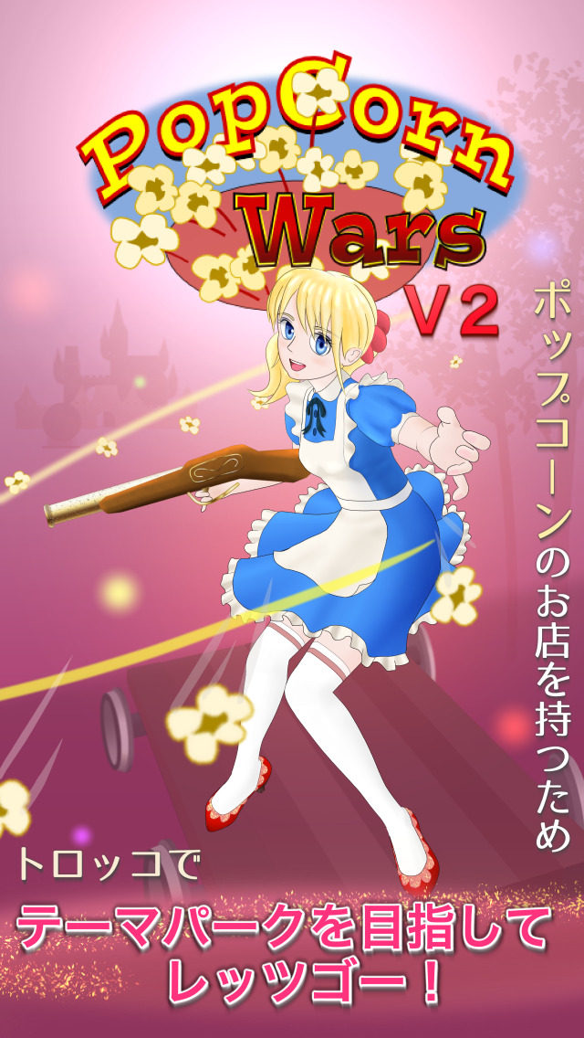 ポップコーンウォーズV2のスクリーンショット_5