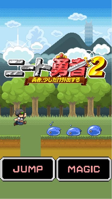 ニート勇者２ [無料でピコピコ！ジャンプアクション]のスクリーンショット_1