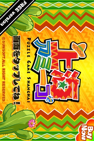 上海アミーゴ 体験版のスクリーンショット_1