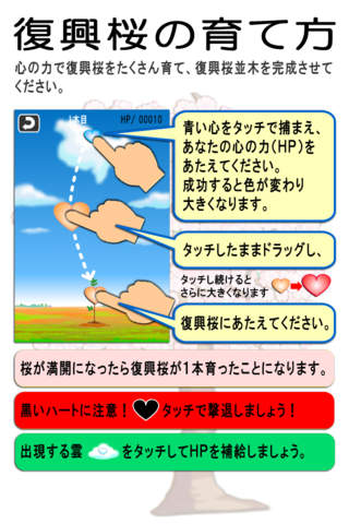 なとり復興桜〜心で育てる希望の花のスクリーンショット_2