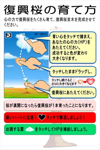 なとり復興桜〜心で育てる希望の花のスクリーンショット_2