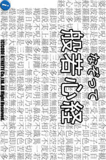 なぞって「般若心経」のスクリーンショット_1