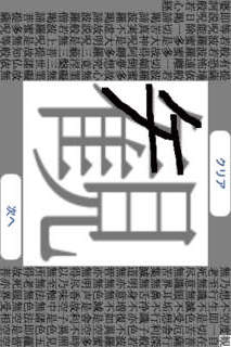 なぞって「般若心経」のスクリーンショット_2