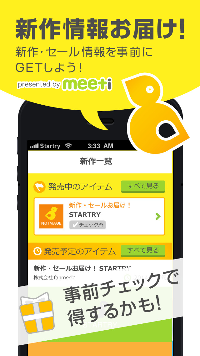 STARTRY スタートリー　〜新作情報 てんこ盛り〜のスクリーンショット_1