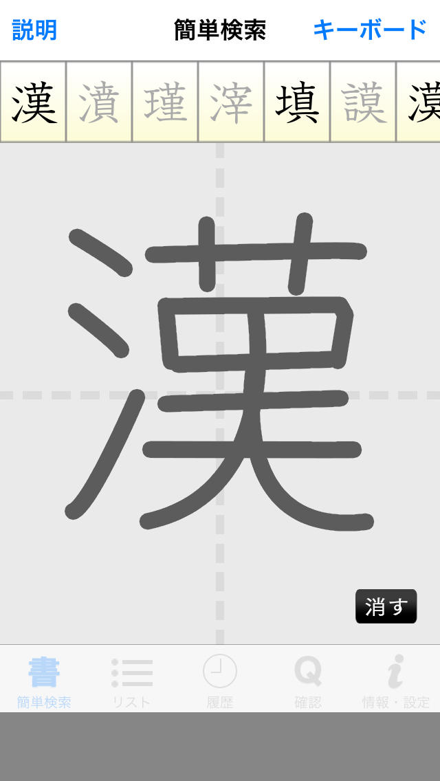 常用漢字筆順辞典 FREEのスクリーンショット_1