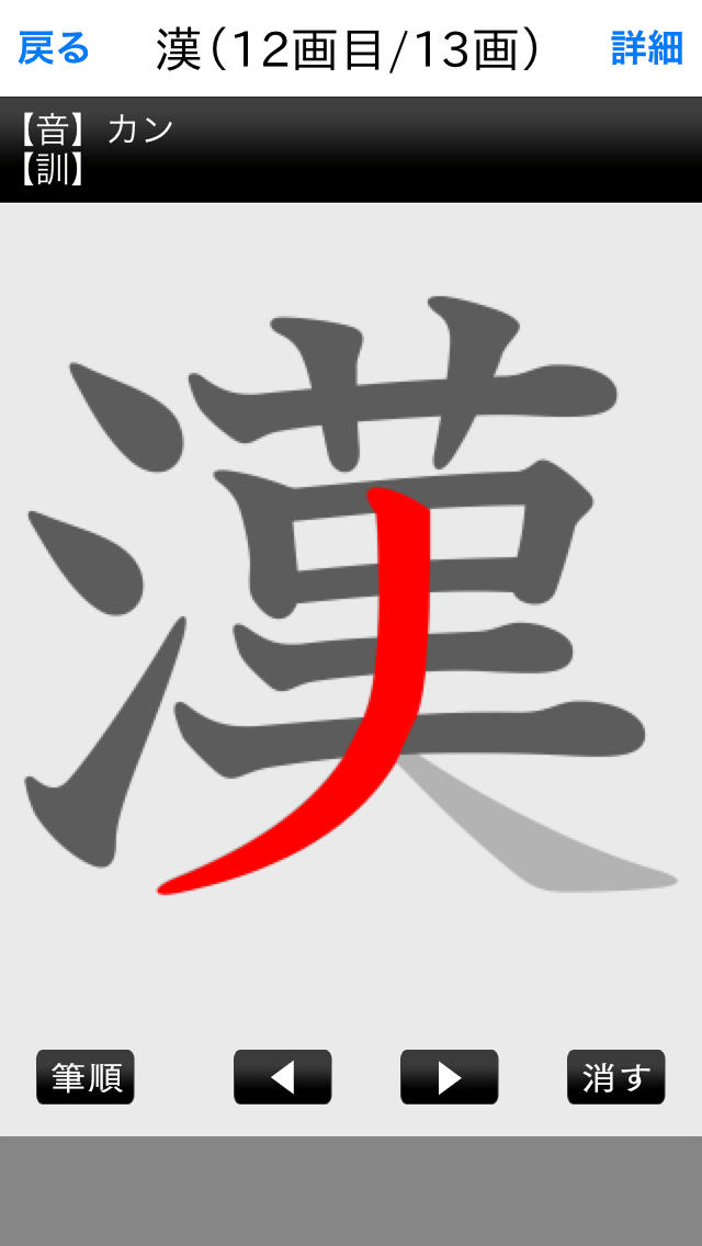 常用漢字筆順辞典 FREEのアプリ情報 予約トップ10