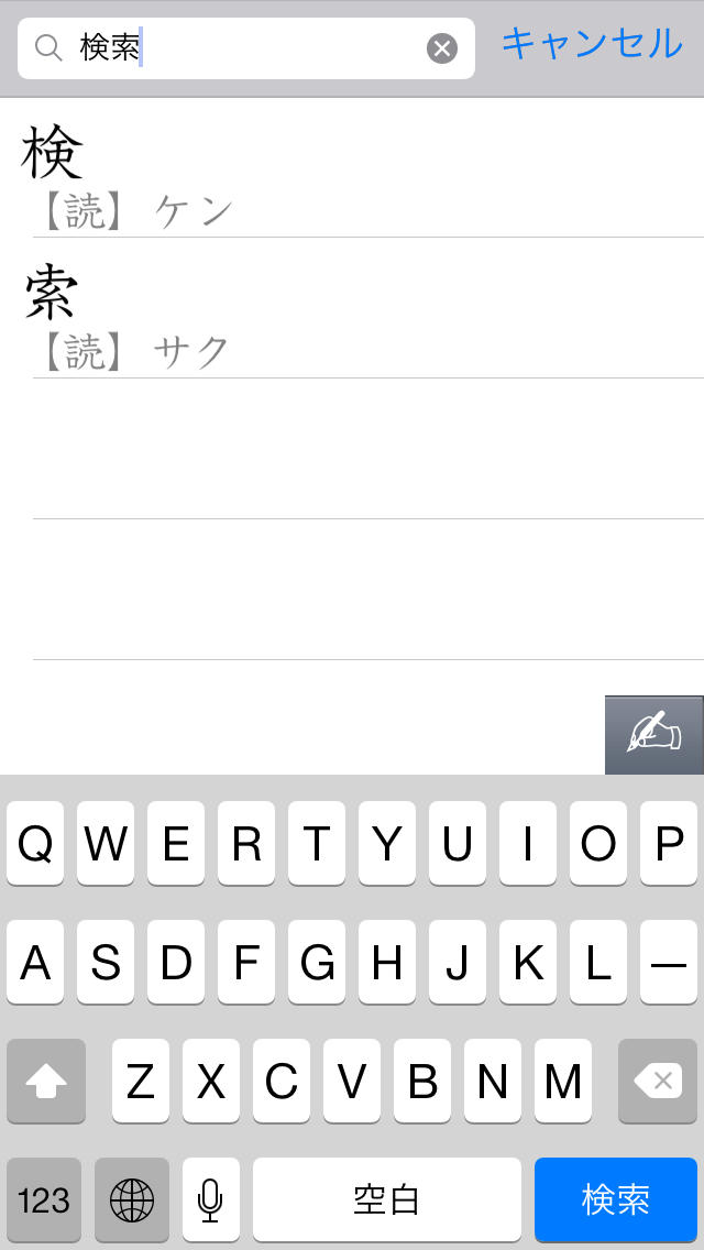 常用漢字筆順辞典 FREEのスクリーンショット_3